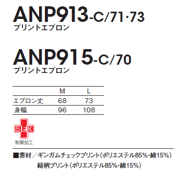 KAZEN(カゼン) ANP913-71 ANP913-73 ANP915-70 アンパンマンプリントエプロン